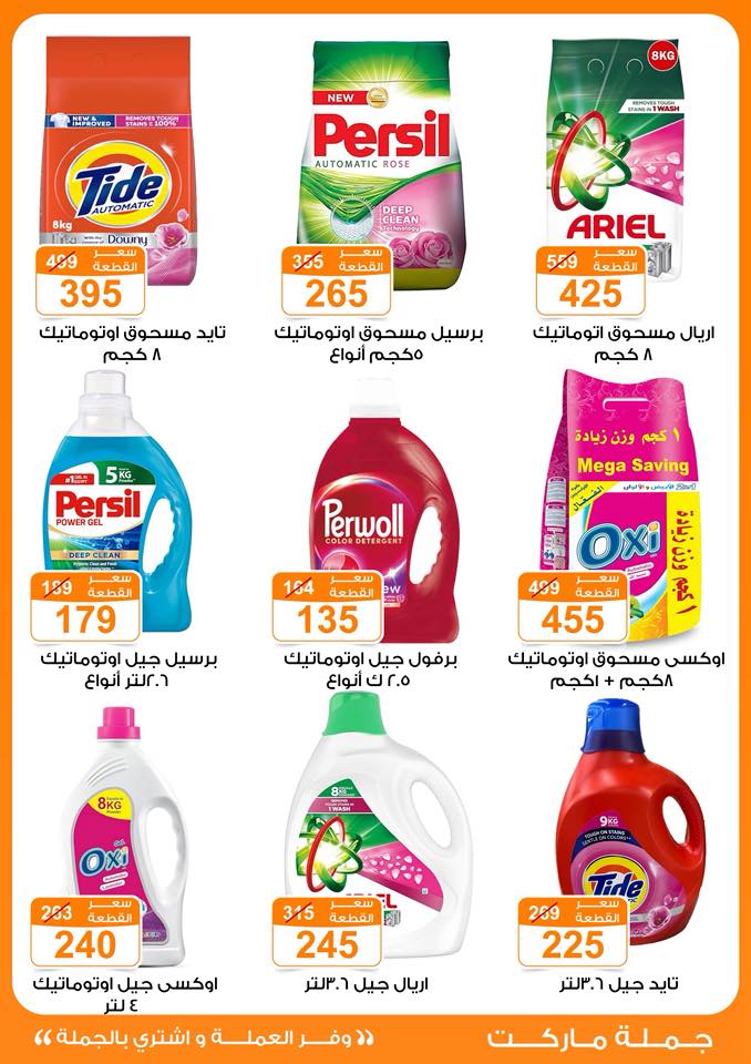 Gomla-market offers from 11oct to 2oct 2025 عروض جملة ماركت من 11 أكتوبر حتى 2 أكتوبر 2025 صفحة رقم 37